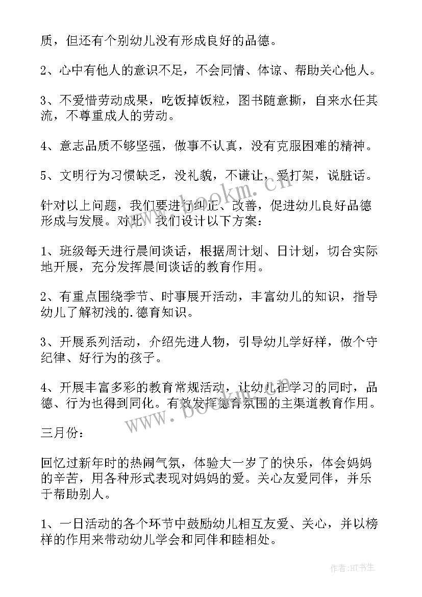 2023年幼儿园小班下学期德育计划 幼儿园下学期德育工作计划(实用7篇)