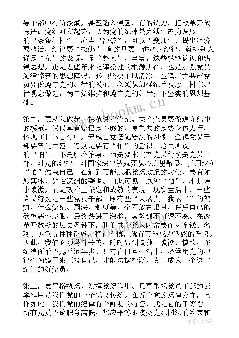 2023年党员处分条例的心得体会 学习党员纪律处分条例心得(优质8篇)