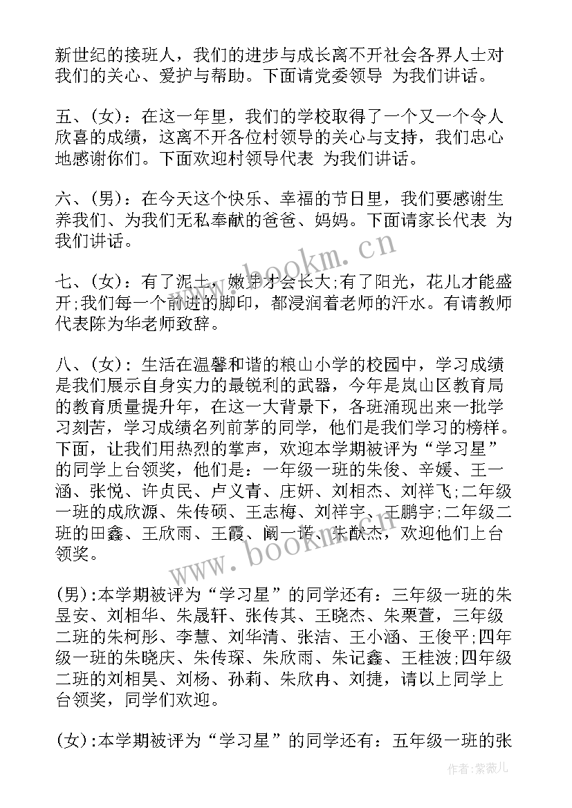 最新六一主持词四人开场白台词(通用5篇)