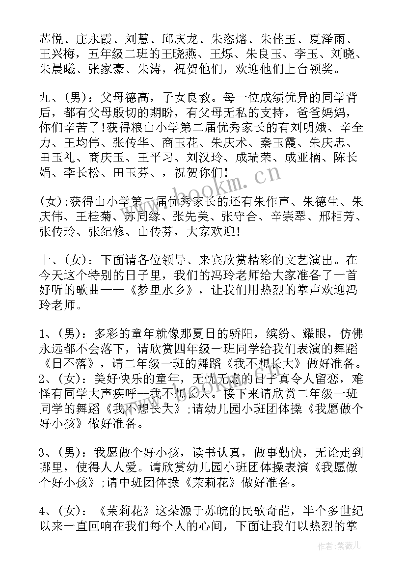 最新六一主持词四人开场白台词(通用5篇)