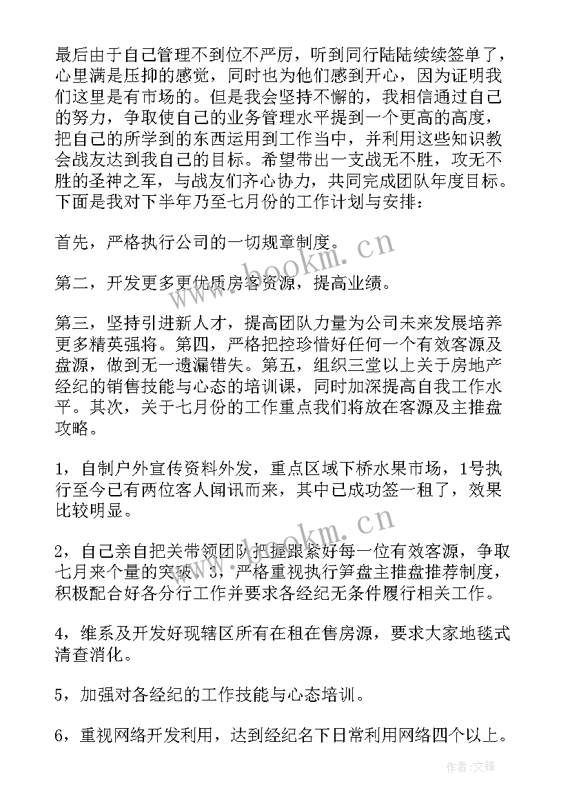 房地产半年销售工作总结报告 房地产销售上半年工作总结(汇总6篇)