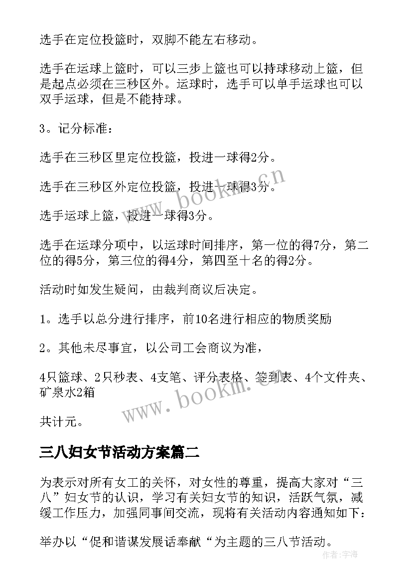 2023年三八妇女节活动方案(精选6篇)