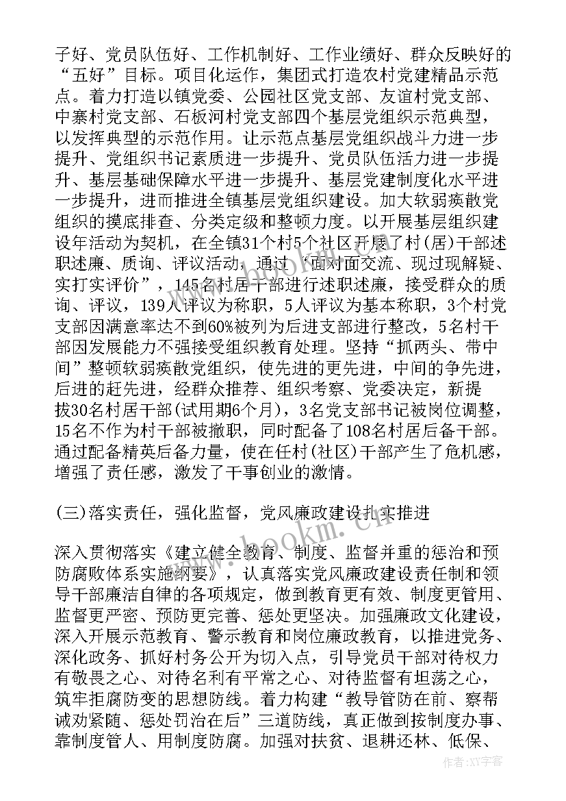 乡党委宣传委员工作总结(模板5篇)