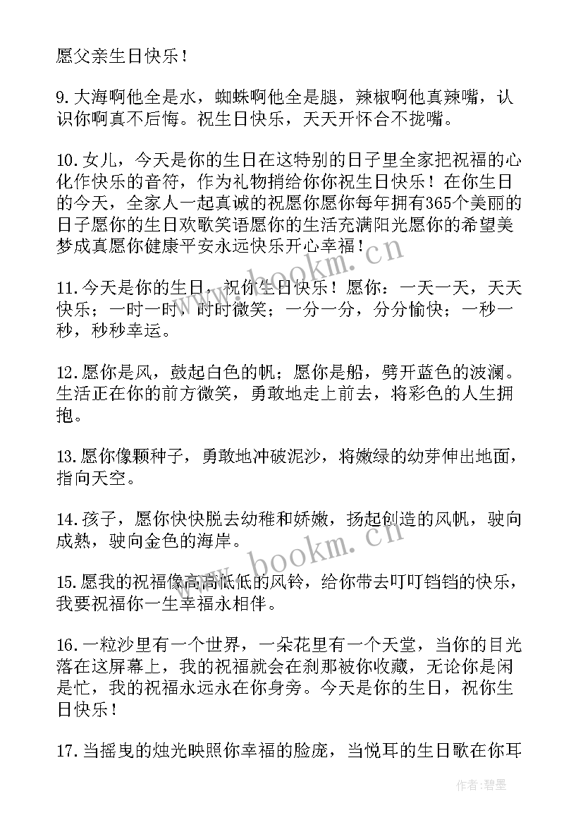 祝婆婆生日快乐的祝福语四字(通用6篇)