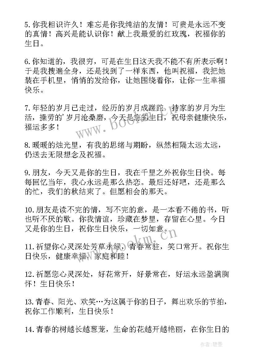 祝婆婆生日快乐的祝福语四字(通用6篇)