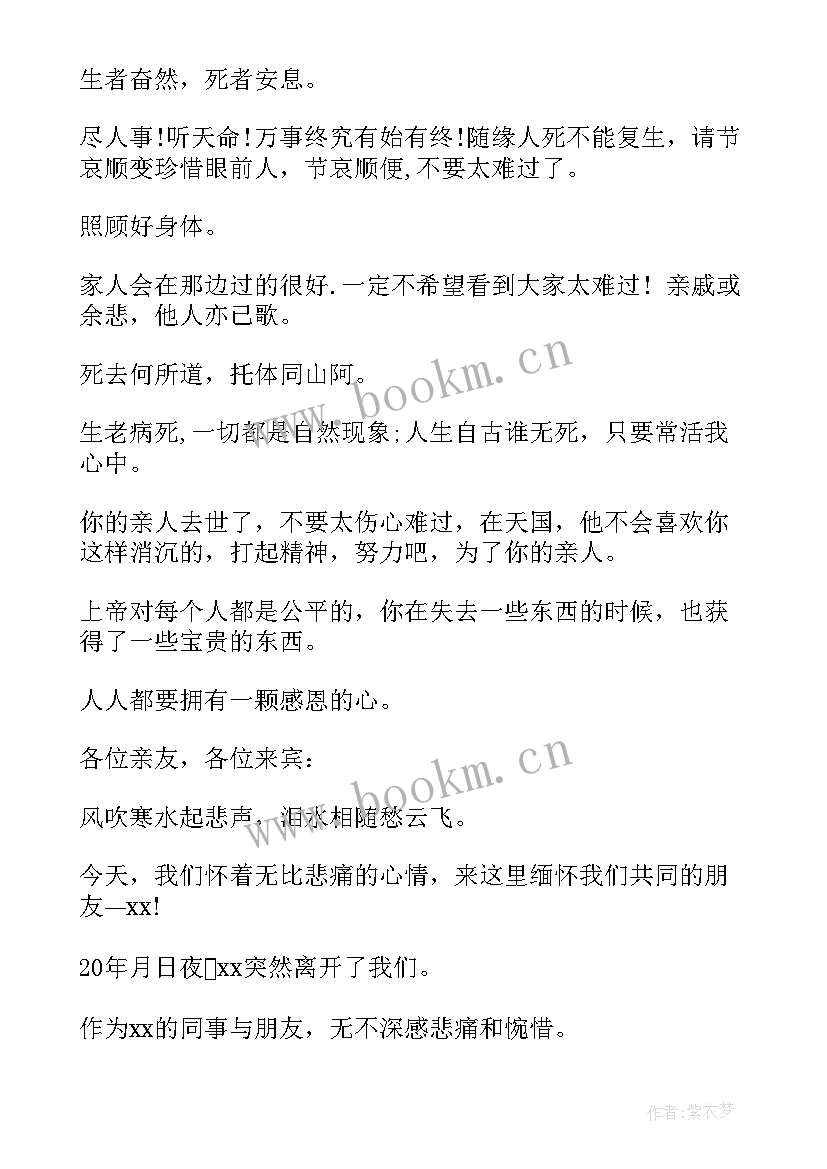 已故家属接受慰问发言(实用5篇)