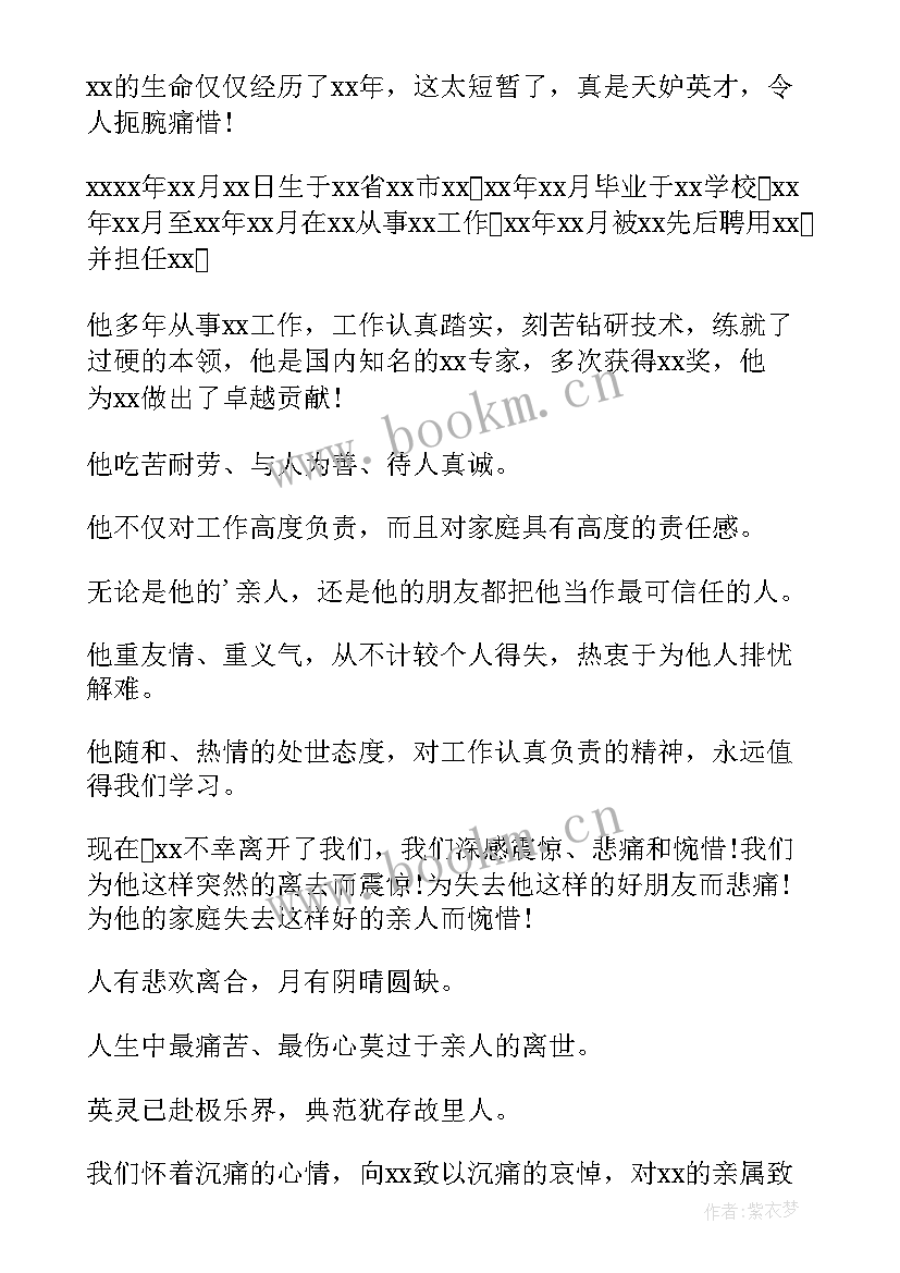 已故家属接受慰问发言(实用5篇)