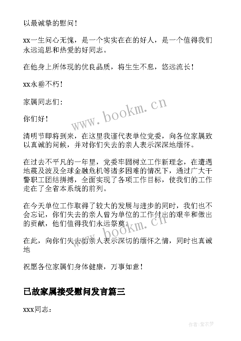 已故家属接受慰问发言(实用5篇)