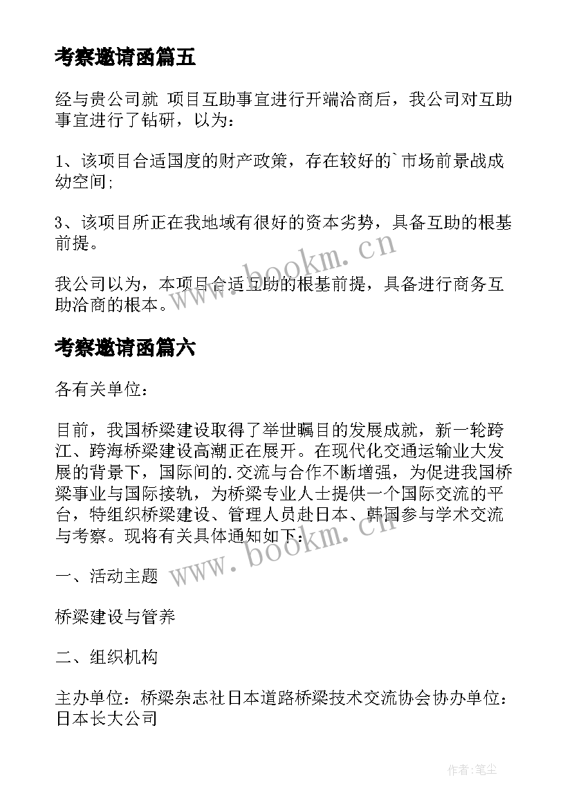 2023年考察邀请函 邀请考察邀请函(汇总8篇)