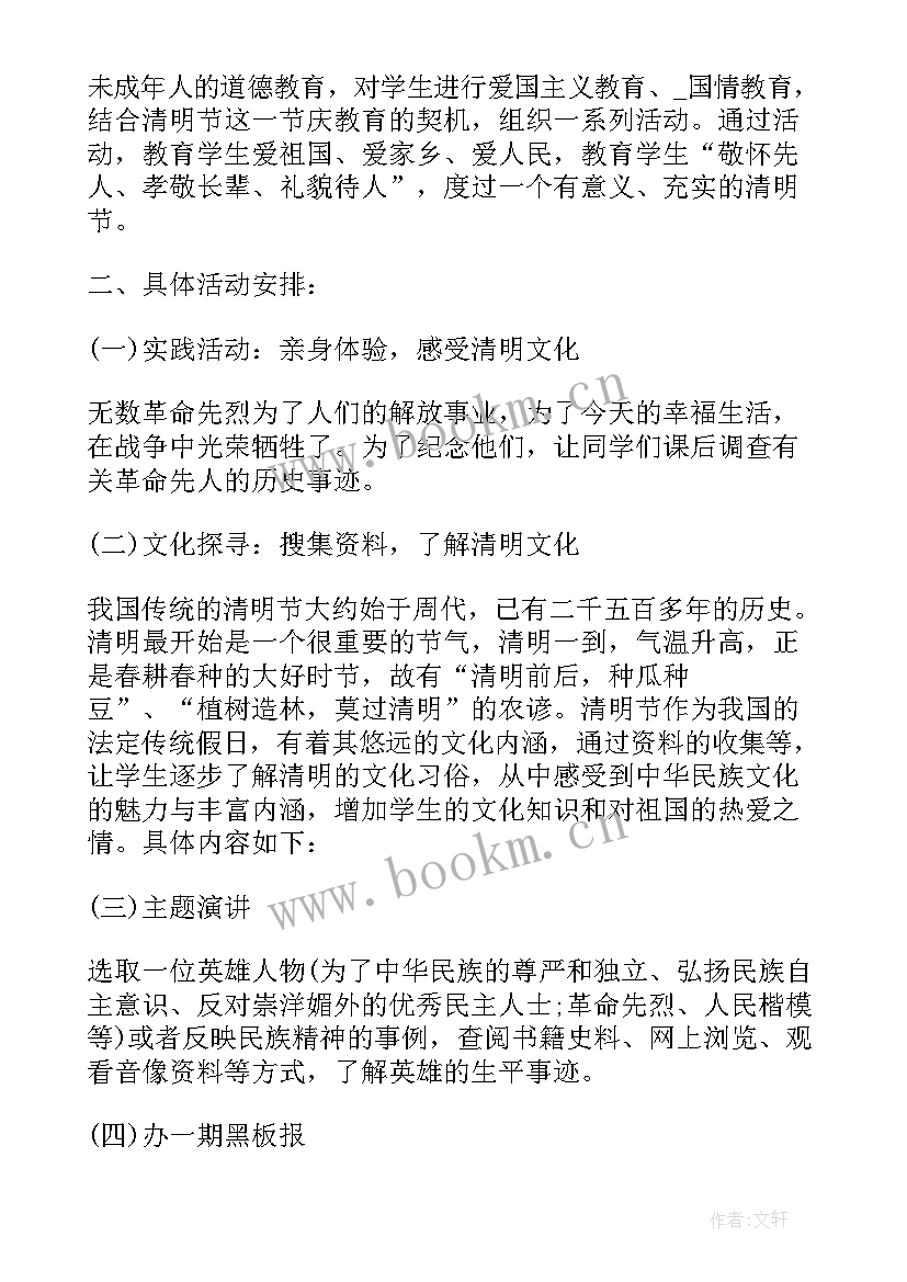 最新社区清明祭扫活动方案策划 社区清明节活动方案及策划(实用5篇)