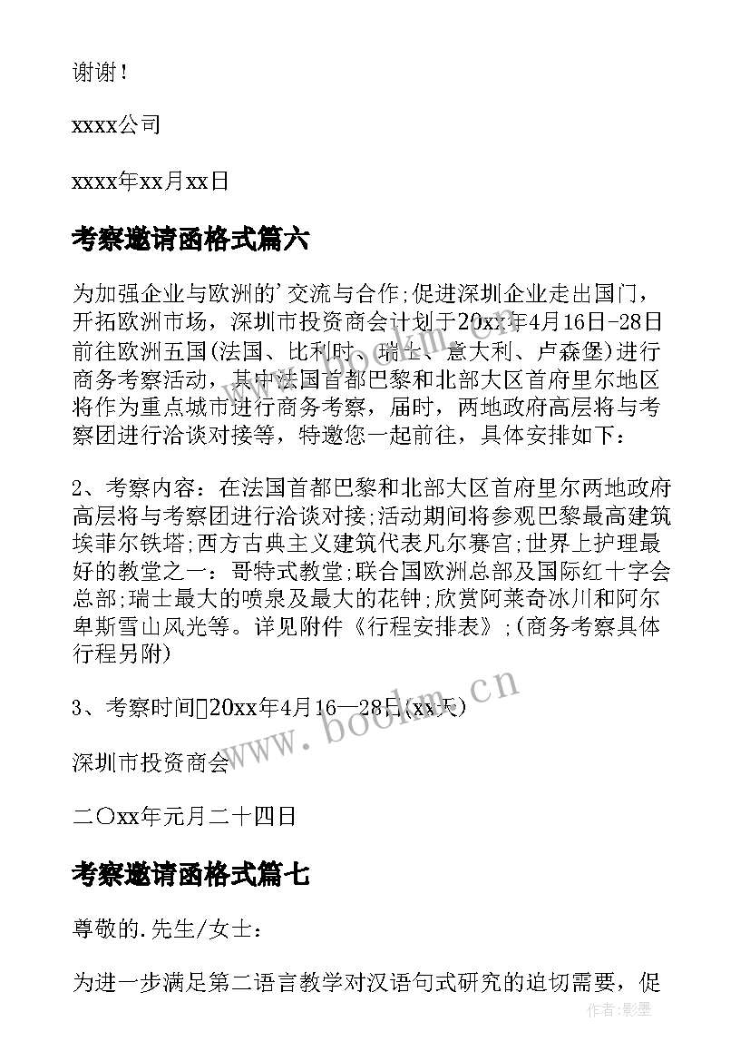 考察邀请函格式(通用10篇)