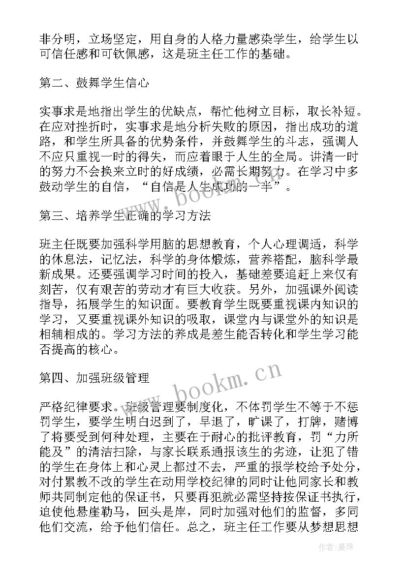 班主任工作计划的格式(模板8篇)