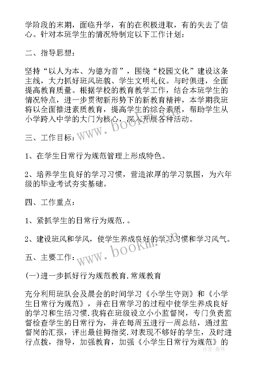 班主任工作计划的格式(模板8篇)