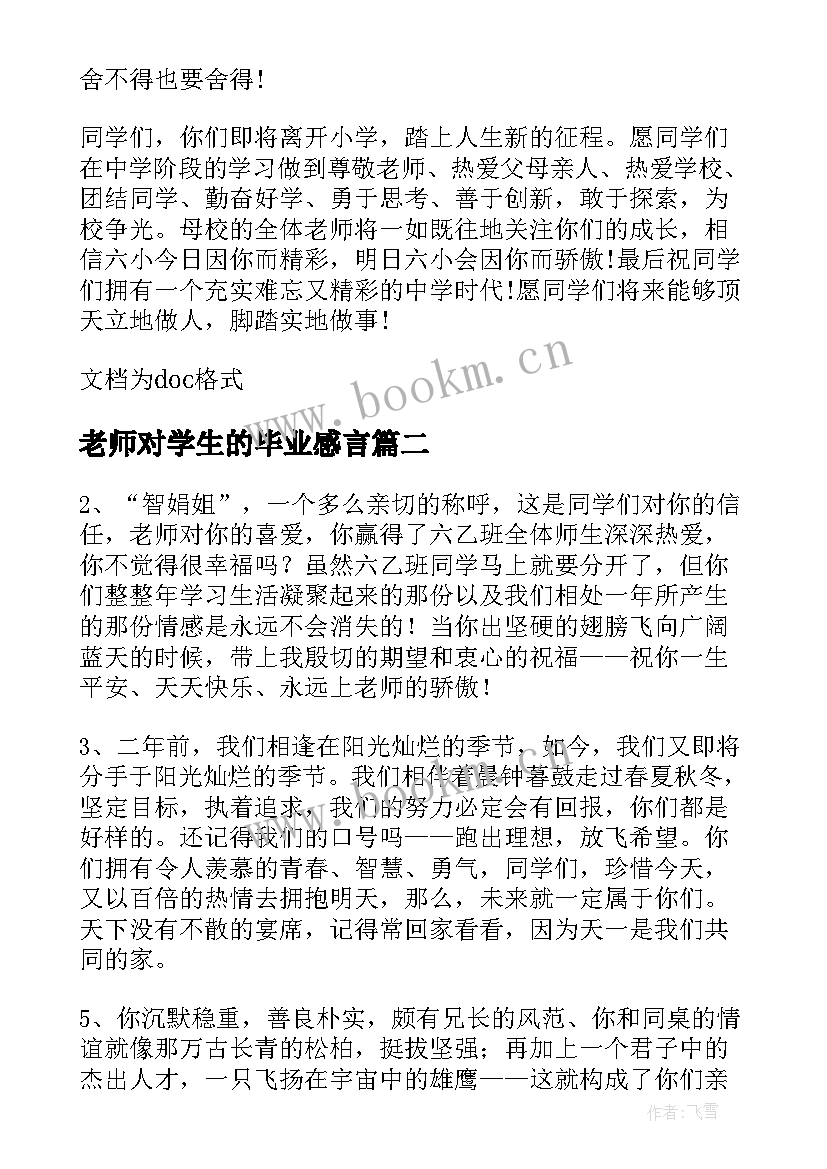 最新老师对学生的毕业感言(精选7篇)