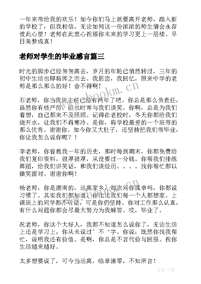 最新老师对学生的毕业感言(精选7篇)