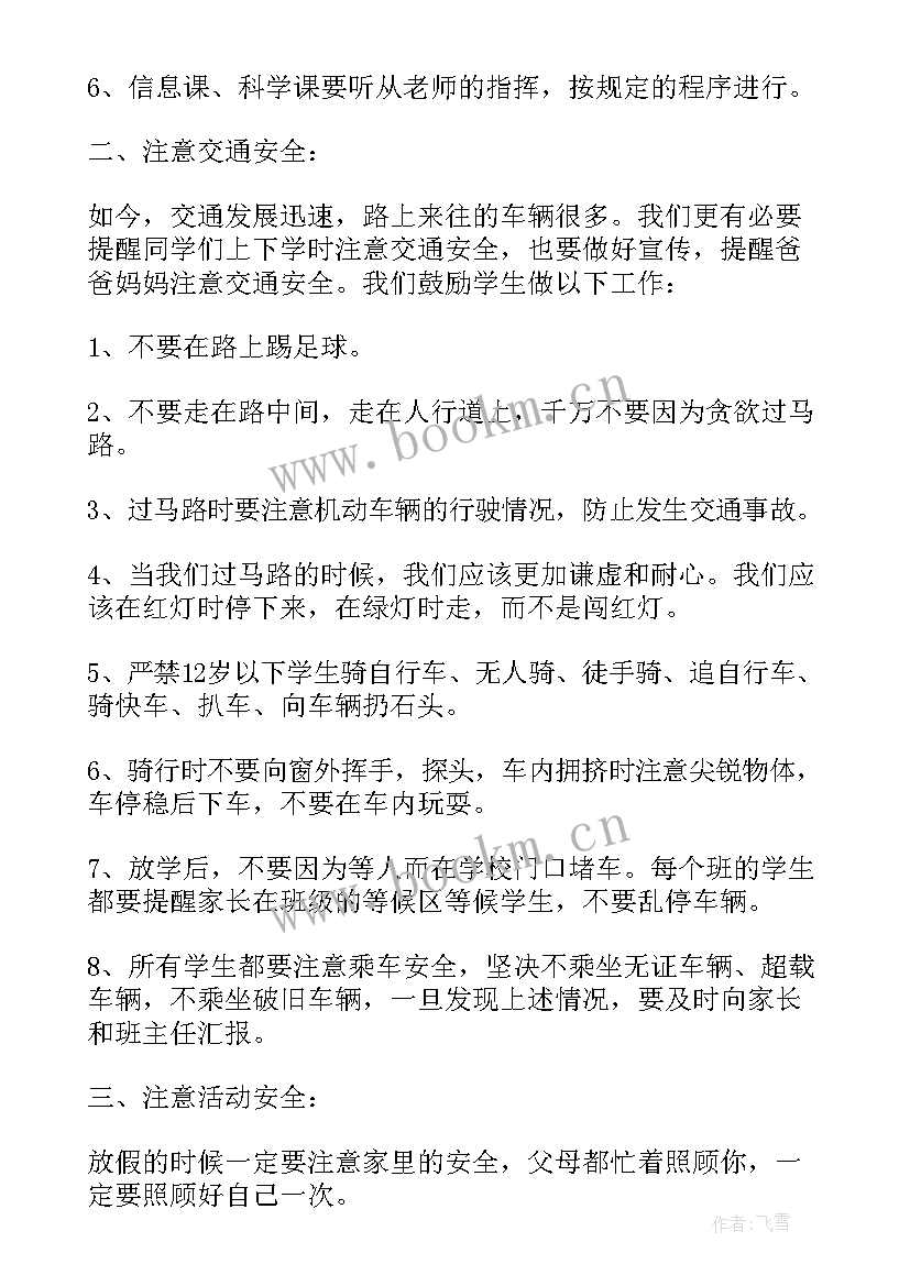 最新小学交通安全演讲(精选5篇)