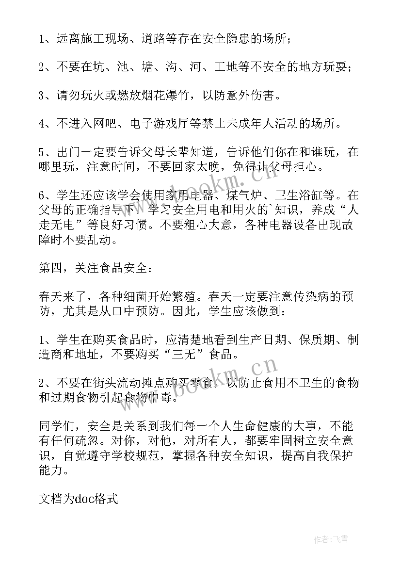 最新小学交通安全演讲(精选5篇)