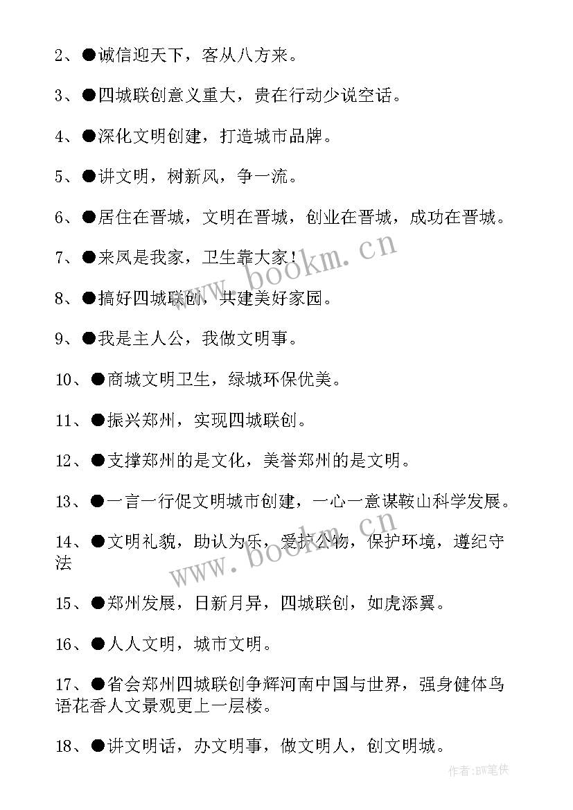 2023年高中创建文明城市手抄报内容(汇总8篇)