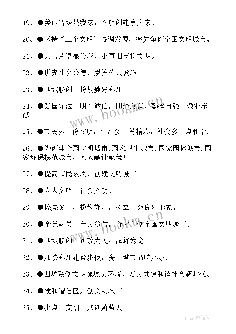 2023年高中创建文明城市手抄报内容(汇总8篇)