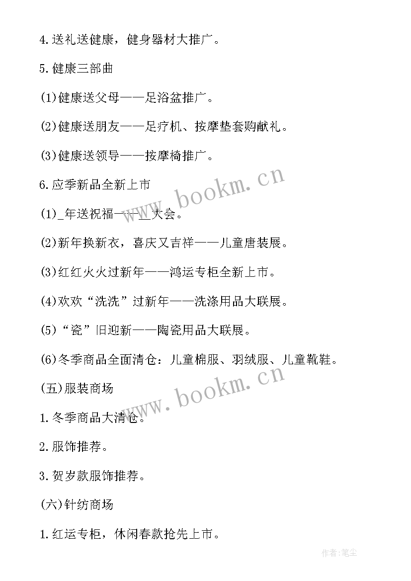 商场元旦促销活动方案 商场元旦活动策划方案(汇总5篇)