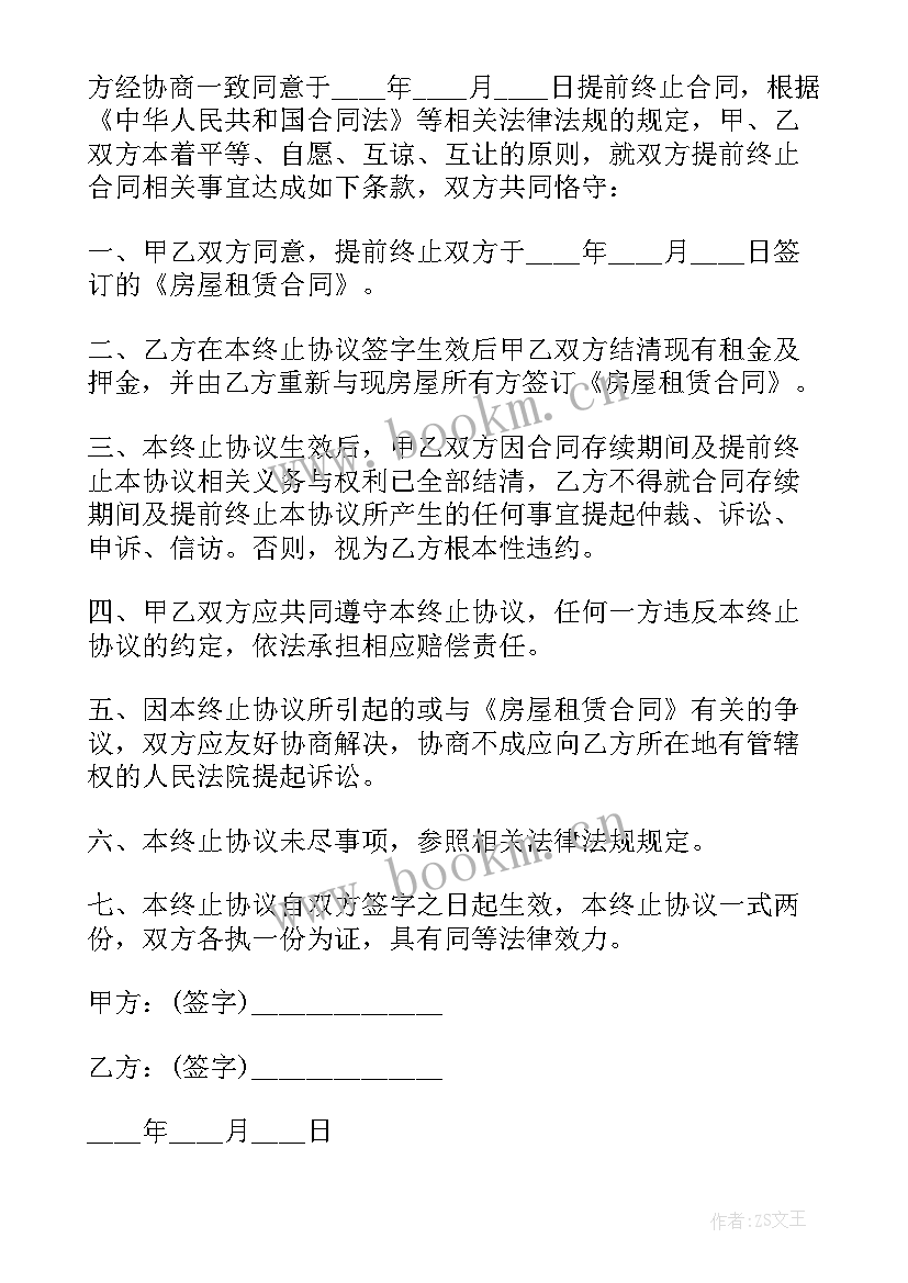 最新租房解除合同协议 租房合同解除协议书(精选5篇)