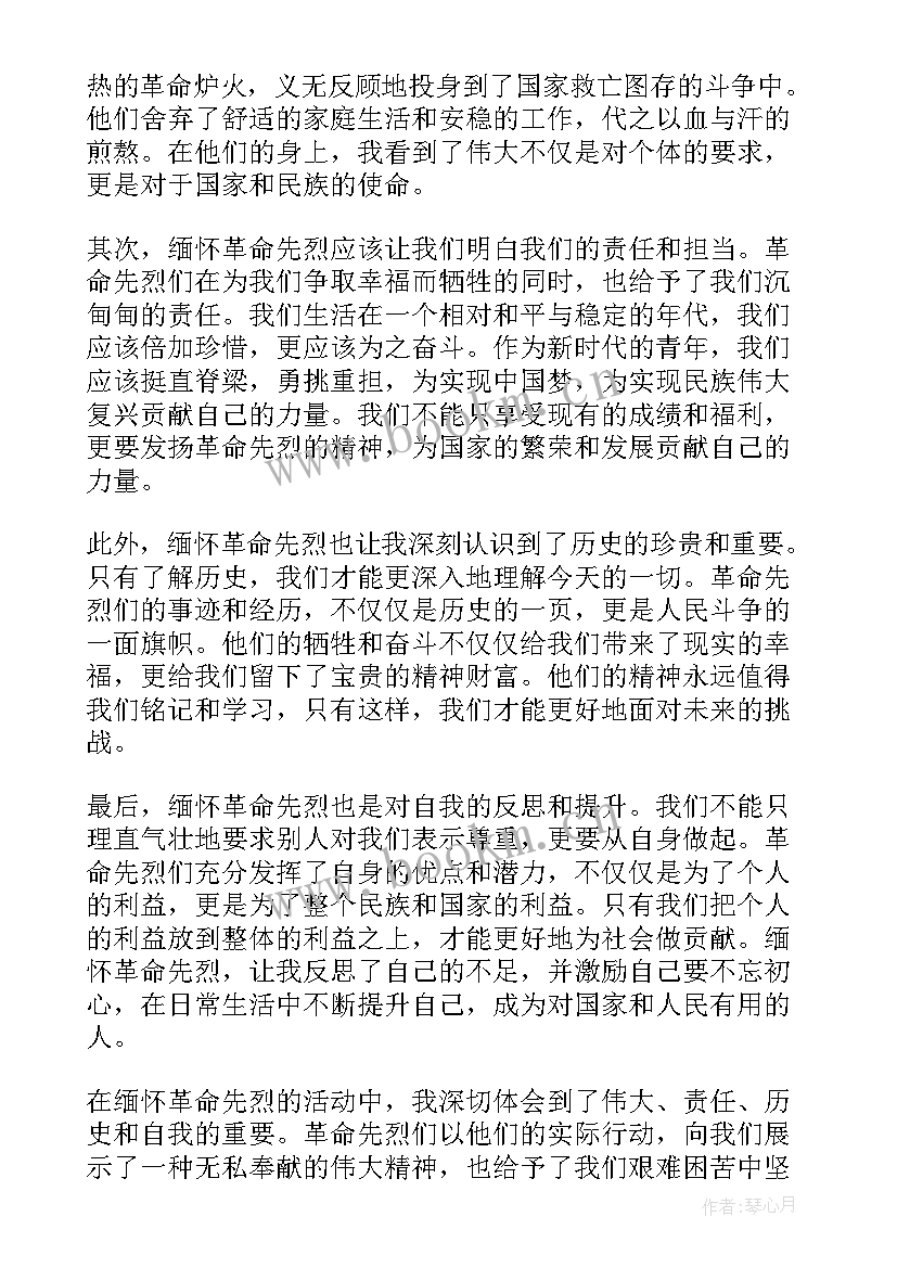 2023年缅怀革命先烈 缅怀革命先烈演讲稿缅怀革命先烈演讲(模板6篇)