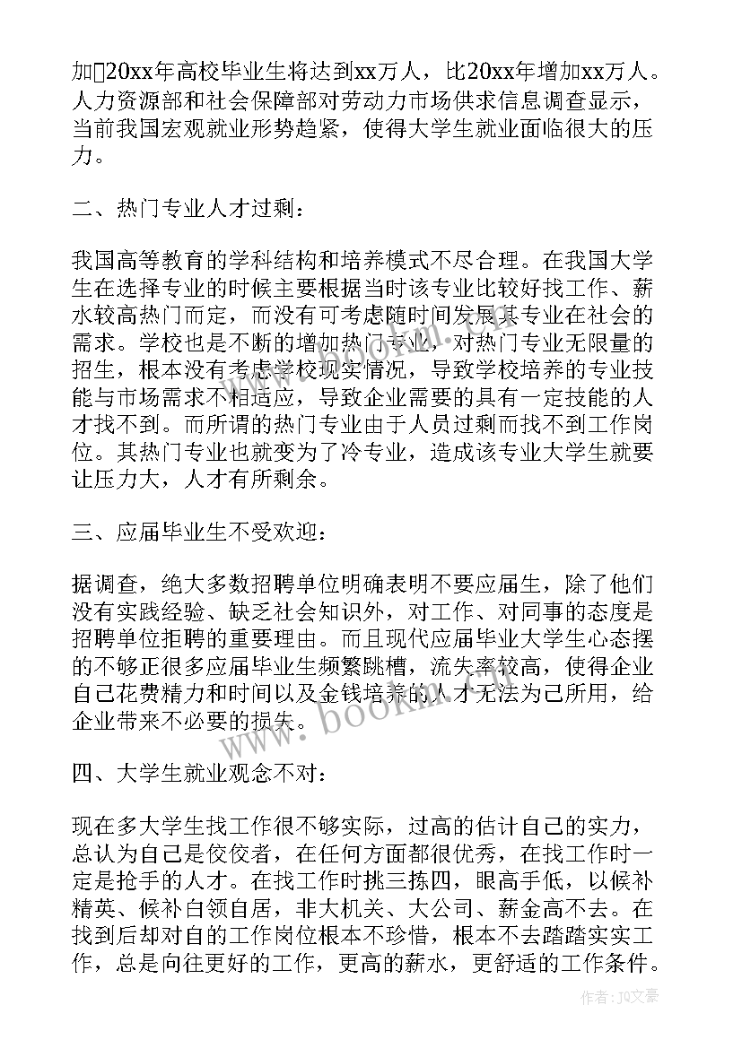 2023年就业指导课程 就业指导课程心得(优秀5篇)