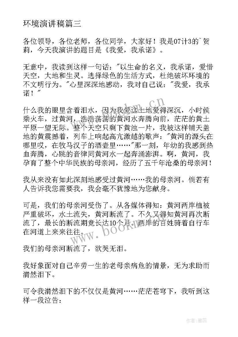 2023年环境演讲稿(实用8篇)