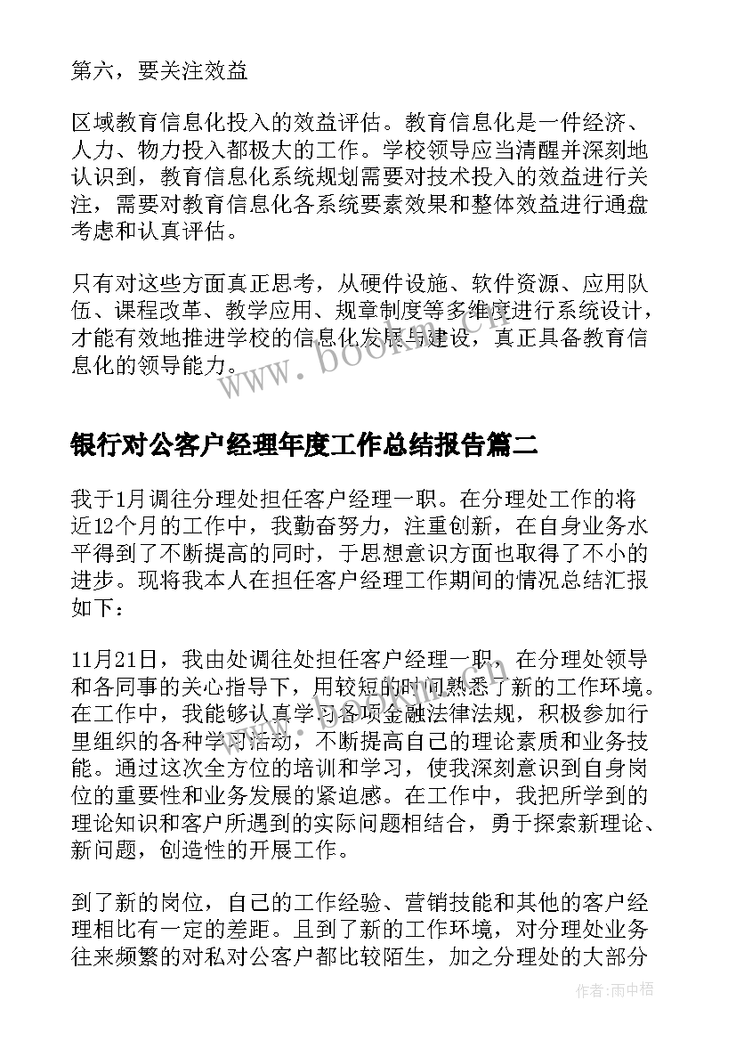 最新银行对公客户经理年度工作总结报告(优质5篇)