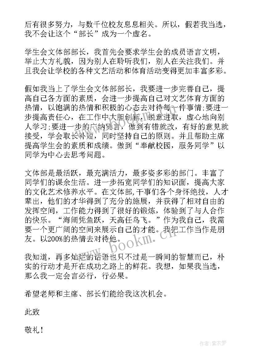 最新进文体部申请书(汇总9篇)