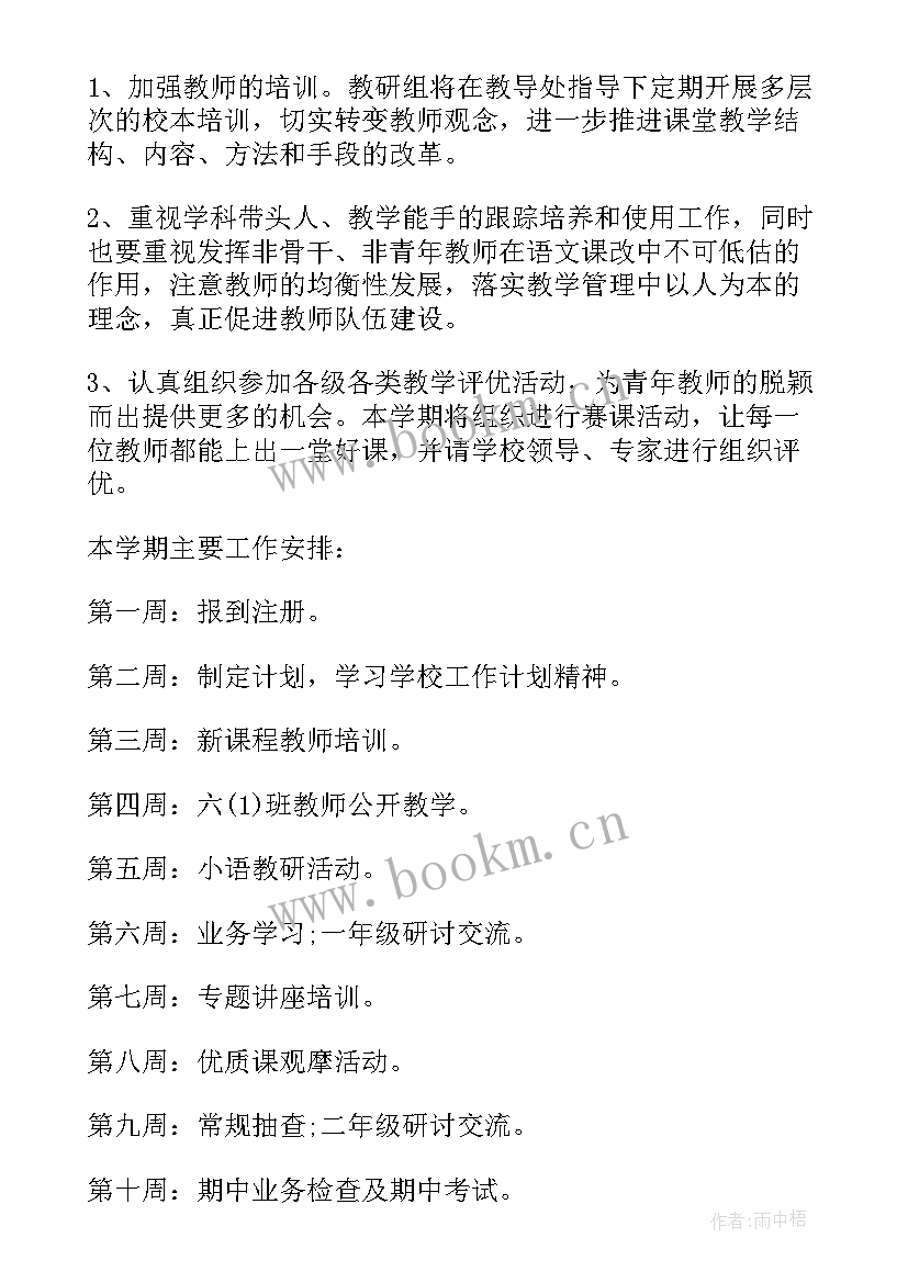 最新下学期教研工作总结 下半年幼儿园教研工作计划(通用7篇)