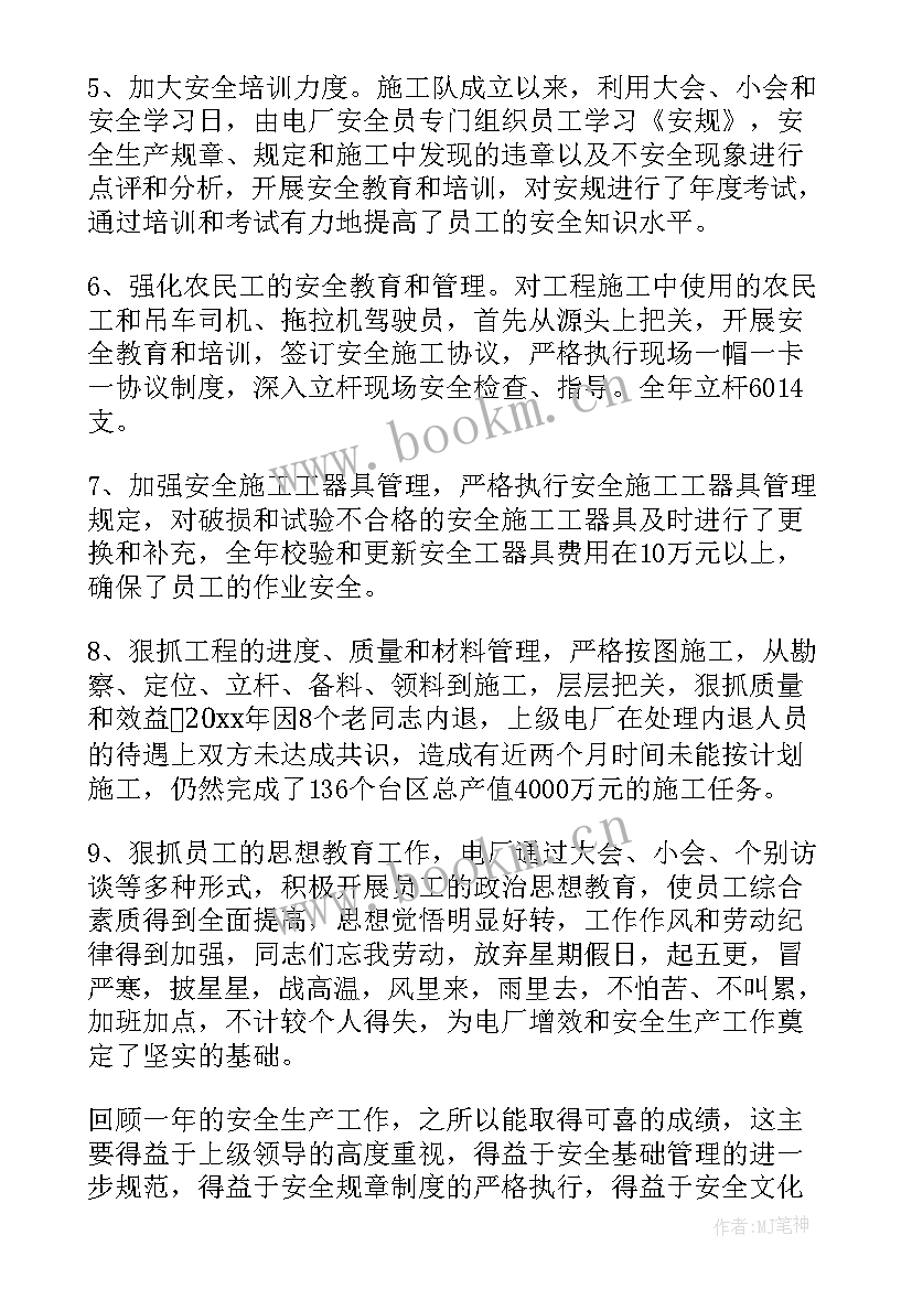 最新安全消防工作计划总结 安全生产工作计划生产安全年度工作计划(精选5篇)