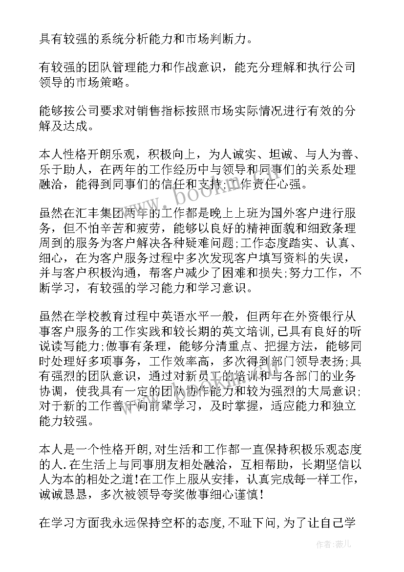 最新简历自我评价句 简历自我评价(模板7篇)