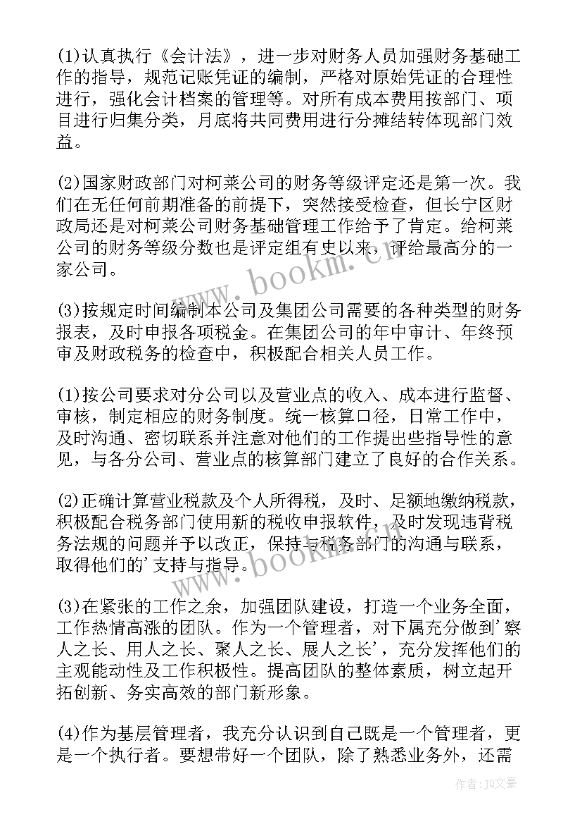 最新度财务人员个人总结(实用5篇)