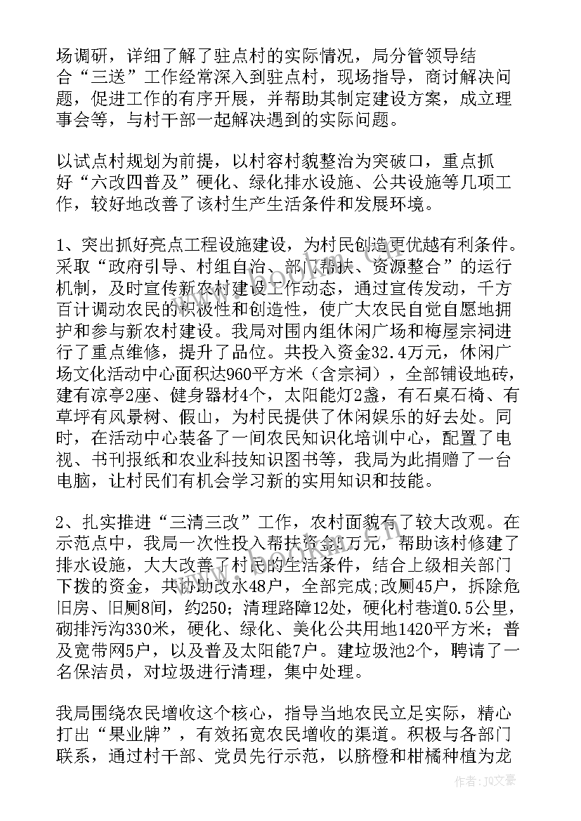 最新帮扶单位帮扶联系村工作开展情 后盾单位度帮扶联系挂点村工作总结(汇总5篇)