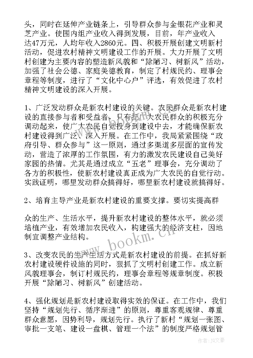 最新帮扶单位帮扶联系村工作开展情 后盾单位度帮扶联系挂点村工作总结(汇总5篇)