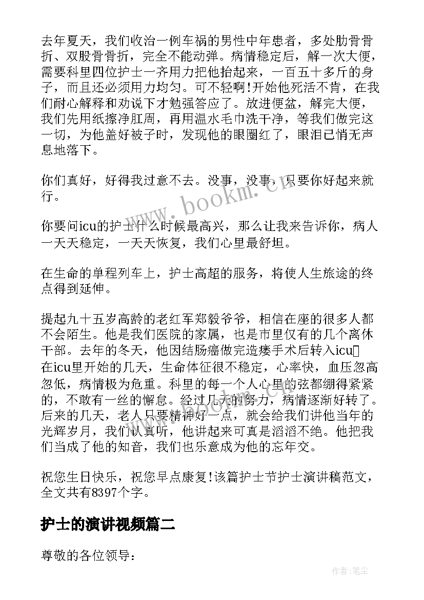 2023年护士的演讲视频(大全6篇)