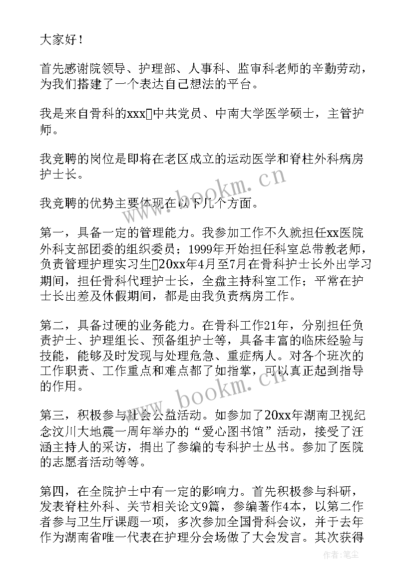 2023年护士的演讲视频(大全6篇)