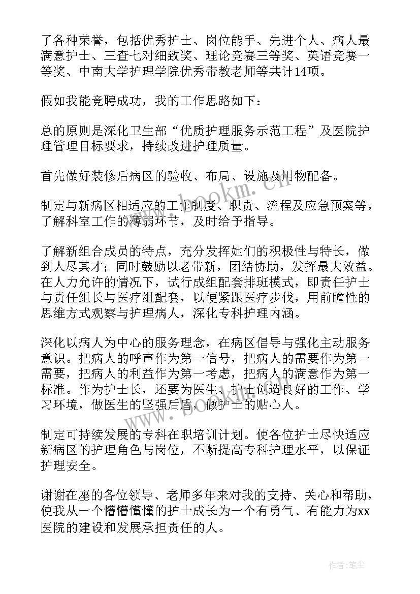 2023年护士的演讲视频(大全6篇)