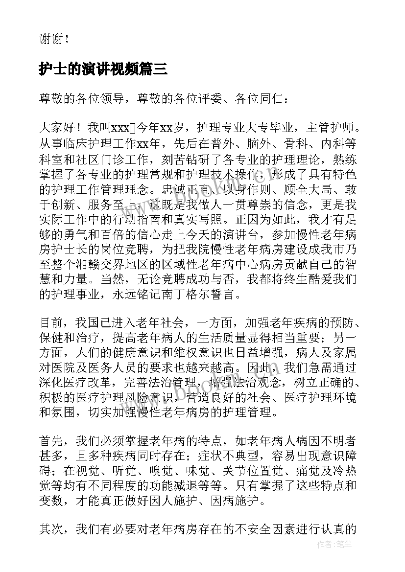 2023年护士的演讲视频(大全6篇)