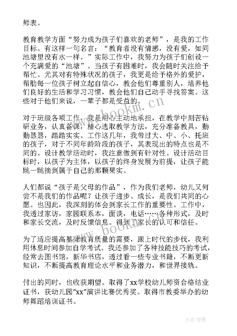 最新幼师行为规范自查报告 幼师个人简历自我评价(通用10篇)