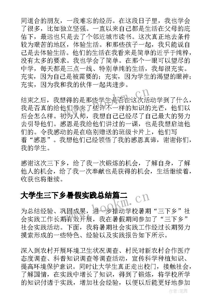 最新大学生三下乡暑假实践总结(实用5篇)