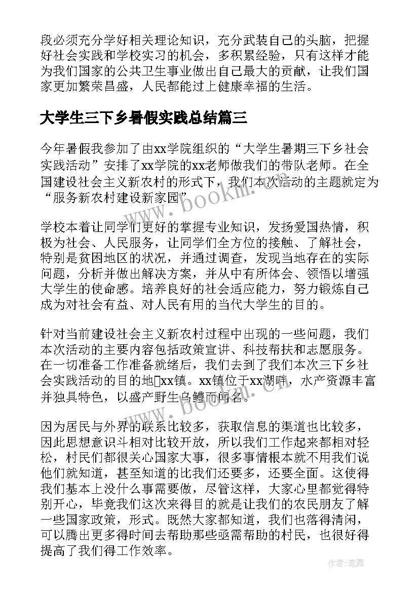 最新大学生三下乡暑假实践总结(实用5篇)