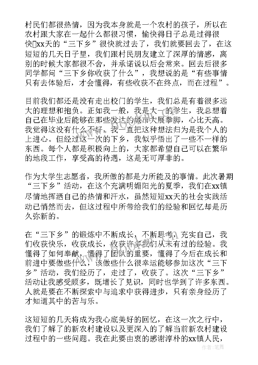 最新大学生三下乡暑假实践总结(实用5篇)