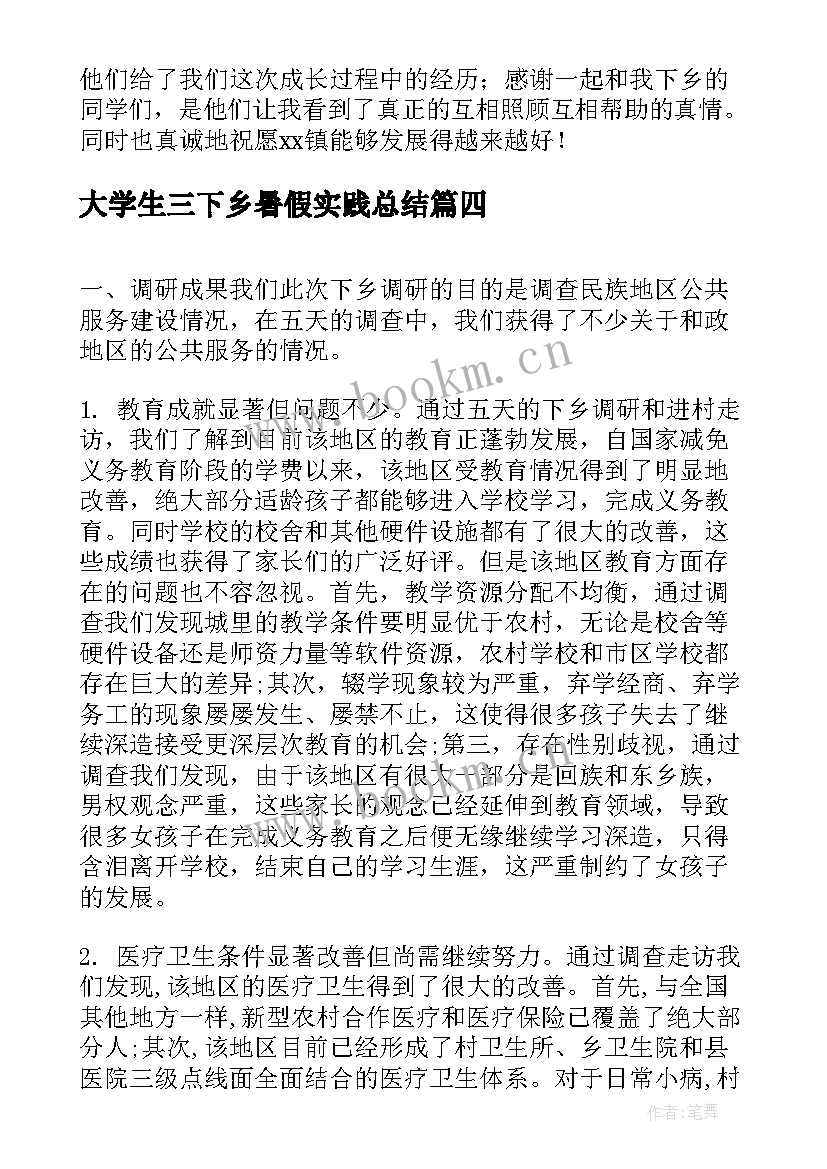 最新大学生三下乡暑假实践总结(实用5篇)