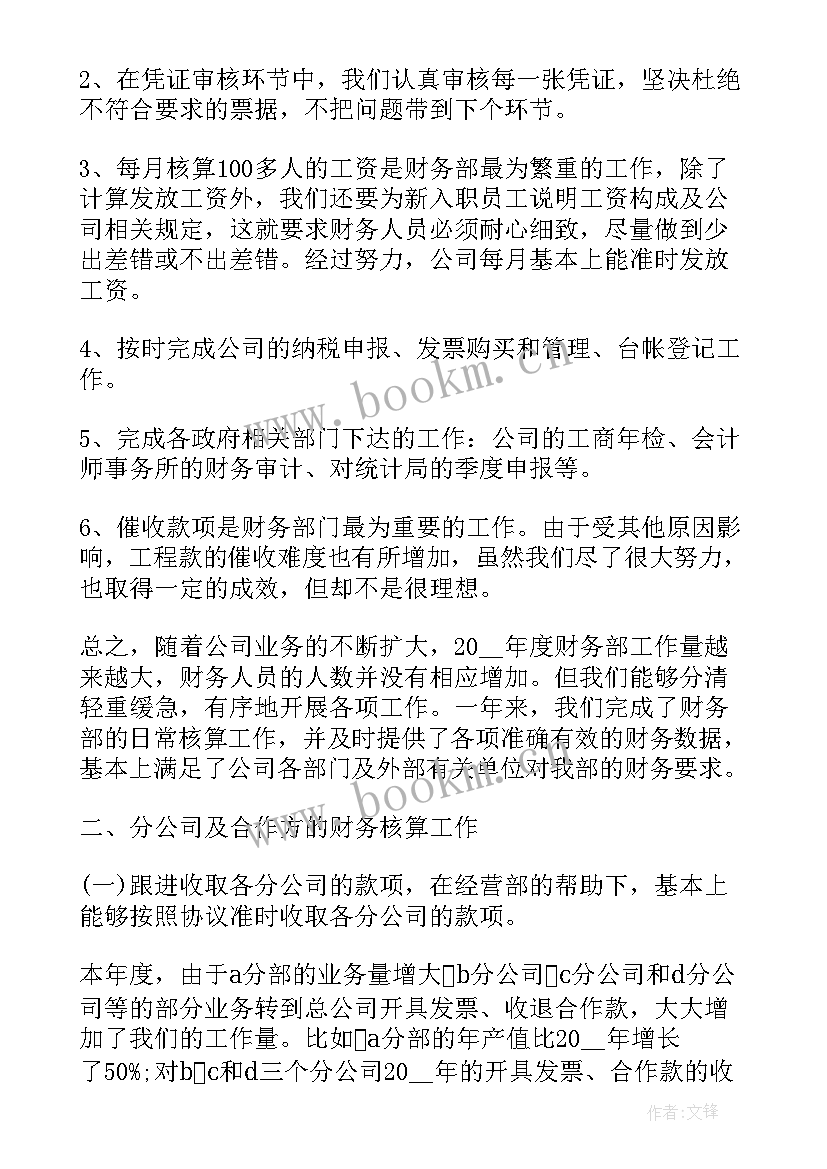 2023年公司财务部工作个人年度总结 公司财务部个人工作年度总结(优秀8篇)