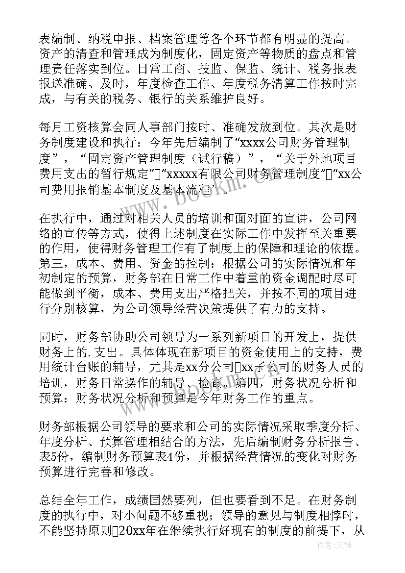 2023年公司财务部工作个人年度总结 公司财务部个人工作年度总结(优秀8篇)