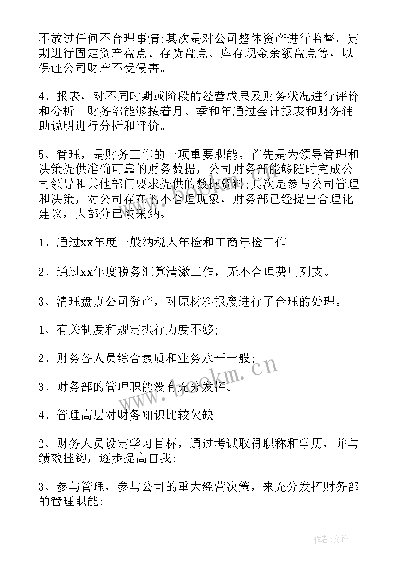 2023年公司财务部工作个人年度总结 公司财务部个人工作年度总结(优秀8篇)