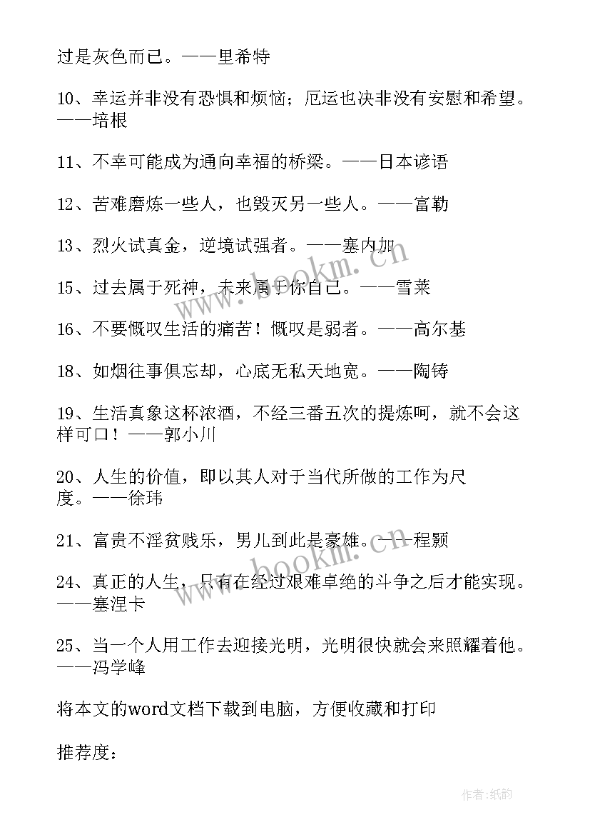 最新自我欣赏的名人名言(实用7篇)