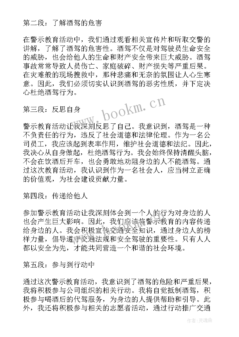 最新部队酒驾教育心得 公司酒驾警示教育心得体会(大全5篇)